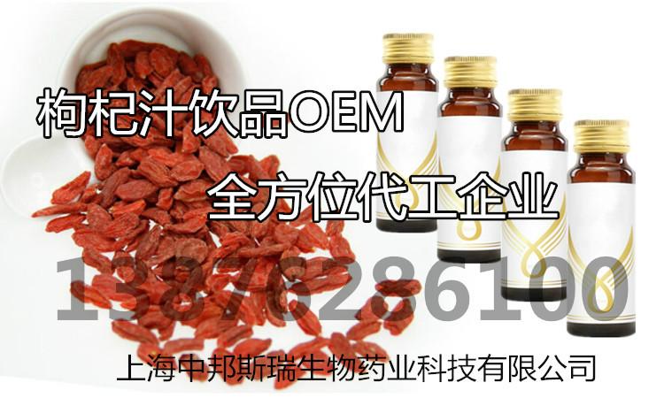 瓶装QS枸杞汁OEM饮料加工贴牌图片