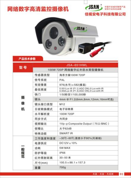 供应网络数字监控摄像头