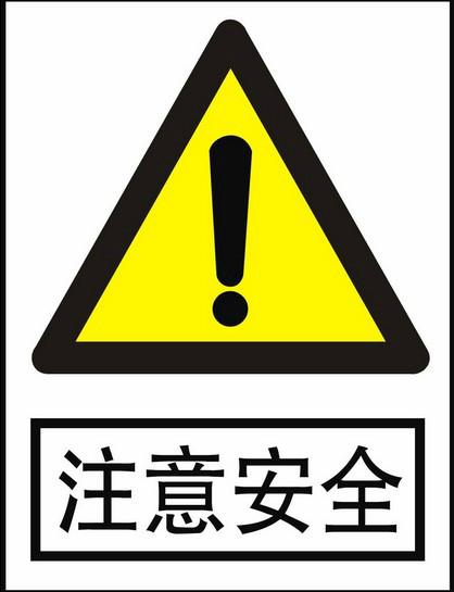 供应安全警示标志作业保护夜光警示牌图片