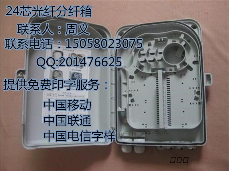 16芯光分器箱/光分纤箱图片