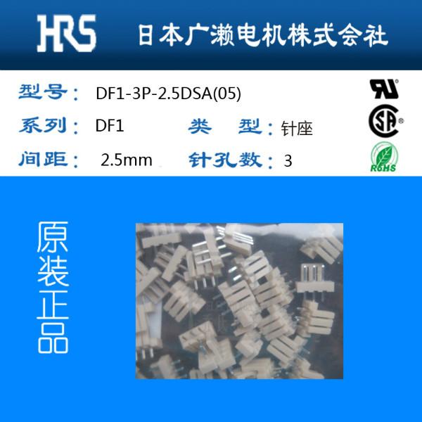 供应广濑矩形针座DF1系列HRS棕色DF1-3P-2.5DSA