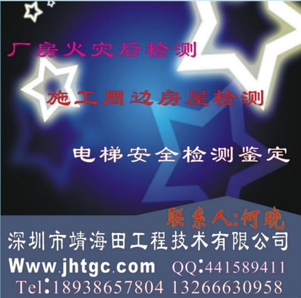 深圳寶安廠房火災(zāi)后檢測圖片