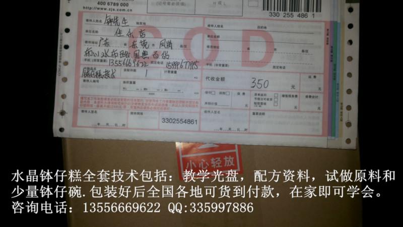 供應(yīng)水晶缽仔糕全套技術(shù)