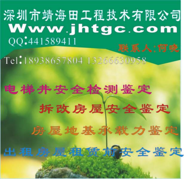 供應(yīng)深圳寶安房屋地基承載力鑒定