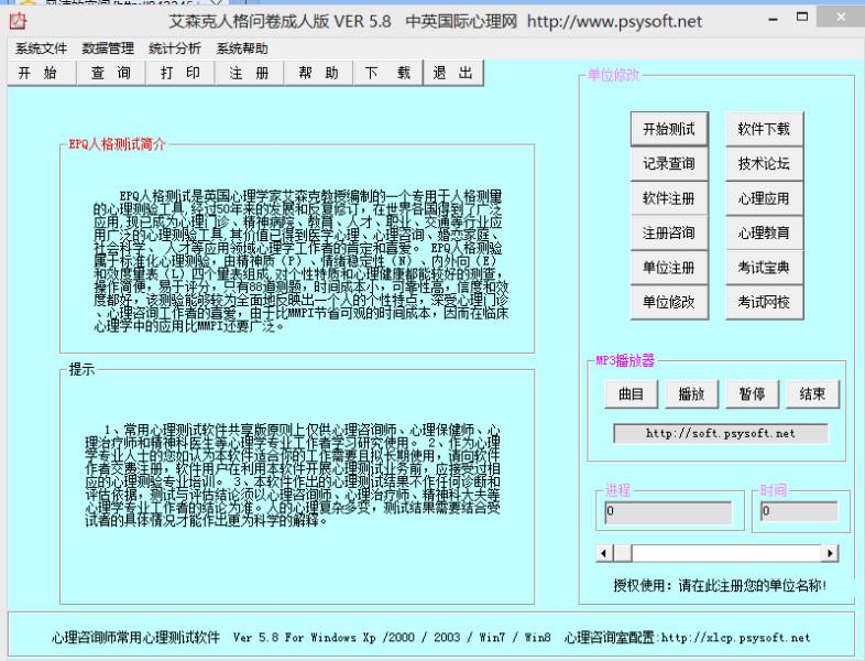 心理测验软件艾森克人格幼年版图片