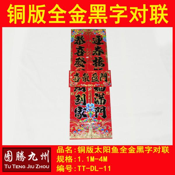 供應(yīng)對聯(lián)批發(fā)_2016對聯(lián)批發(fā)