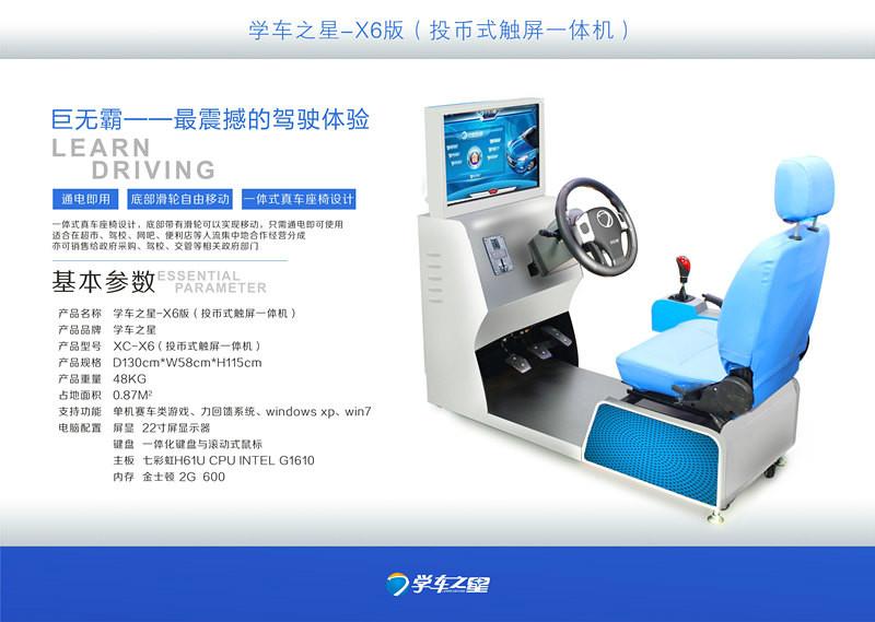 供應(yīng)智能學(xué)車之星便攜式駕駛模擬器代理代理價(jià)格