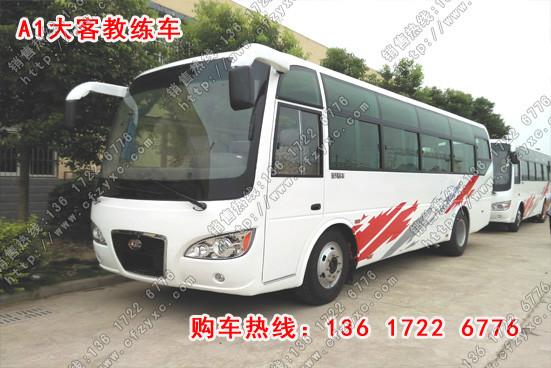 供应吉林长春楚风A1客车教练车/楚风A1客车教练车厂家价格图片