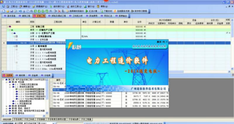 超人电力工程造价软件送变电版图片
