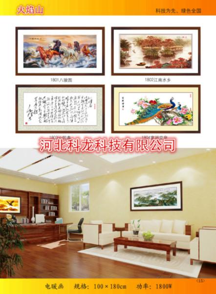 河北碳晶墻暖圖片/河北碳晶墻暖樣板圖 (3)