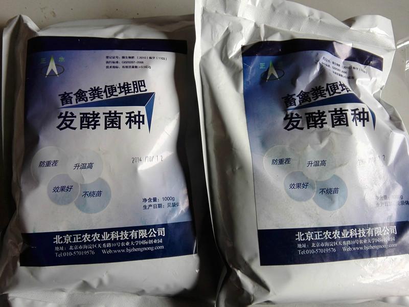 供應(yīng)畜禽糞便發(fā)酵劑