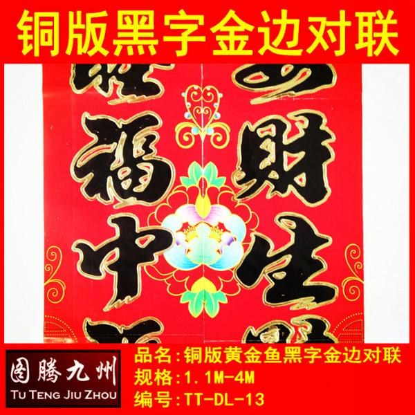 供應(yīng)2016對(duì)聯(lián)批發(fā)