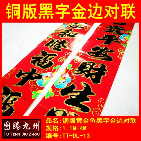 供應(yīng)2016對(duì)聯(lián)批發(fā)