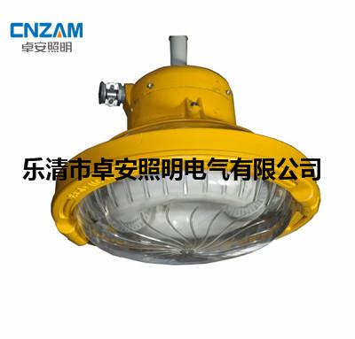 ZBFC8182長(zhǎng)壽低耗防爆燈圖片
