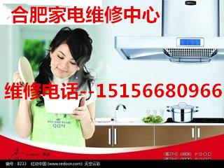 供應包河區(qū)方太油煙機清洗-包河區(qū)方太油煙機維修-合肥包河區(qū)油煙機維修