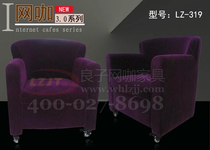供應良子網(wǎng)咖沙發(fā)LZ-319