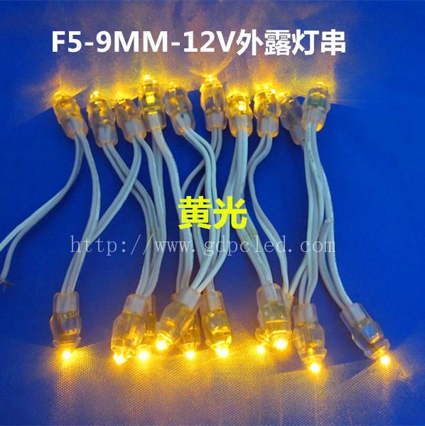 供應12VLED9MM廣告燈串 9MM外露燈串，廣告燈，裝飾燈