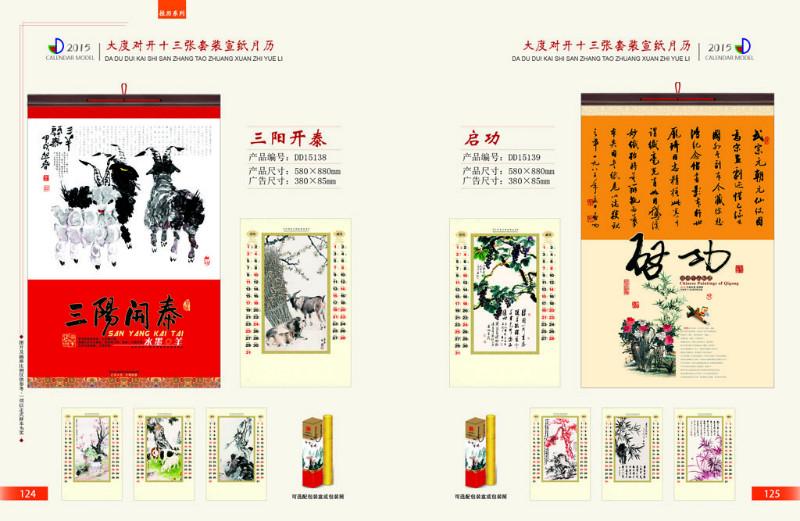 天津濱海新區(qū)臺歷掛歷供應(yīng)濱海新區(qū)臺歷批發(fā)定做