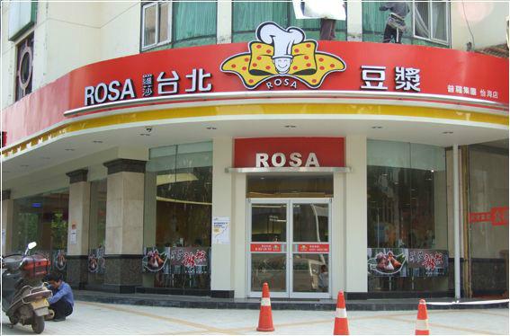 長沙臺北豆?jié){喜盈門店大金空調(diào)裝圖片