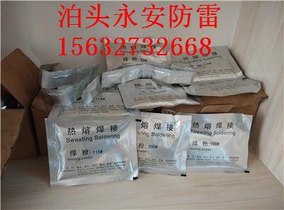永安接地材料放熱焊粉圖片