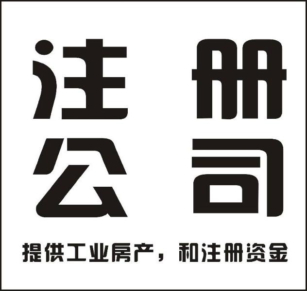 供应注册投资公司需要什么注册地址，注册资金有什么要求吗？