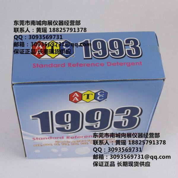 供應REFAATCC含熒光洗衣粉 AATCC含熒光洗滌劑