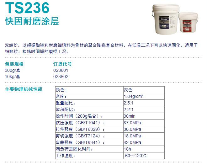 天山可賽新TS238快固耐磨涂層圖片