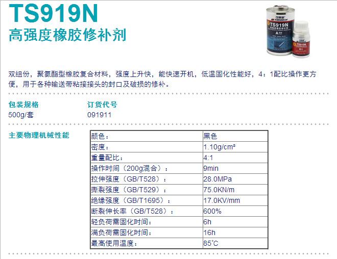 可賽新TS919N橡膠修補(bǔ)劑圖片