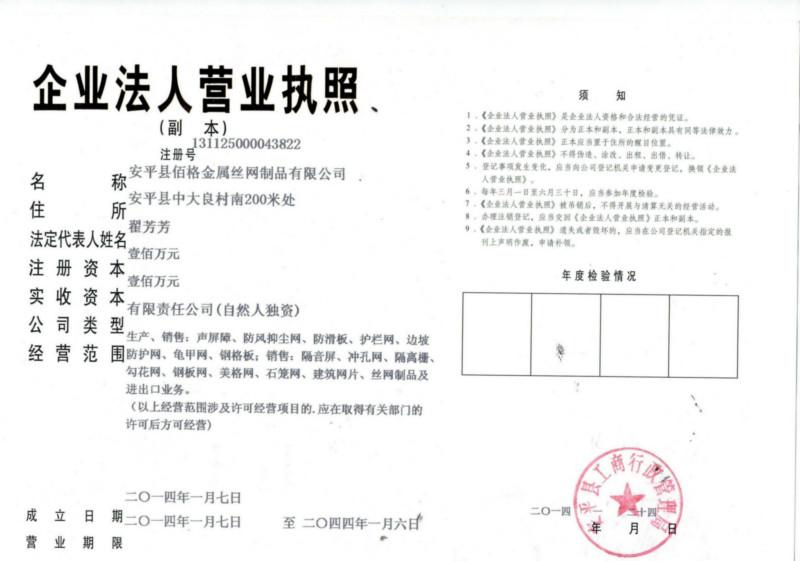 安平县佰格金属丝网制品有限公司