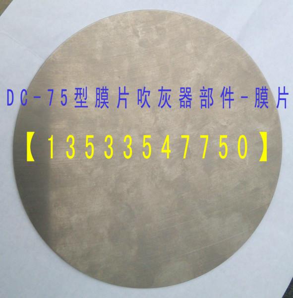 供應(yīng)脫硫脫硝膜片聲波吹灰器膜片