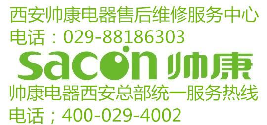 西安市西安帅康燃气灶售后维修电话厂家供应西安帅康燃气灶售后维修电话