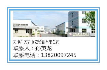 全国天津市天矿电器智能馈电开关供应全国天津市天矿电器智能馈电开关煤矿防爆