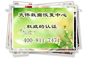 供應(yīng)硬盤鎖死分區(qū)丟失等硬盤數(shù)據(jù)恢復(fù)