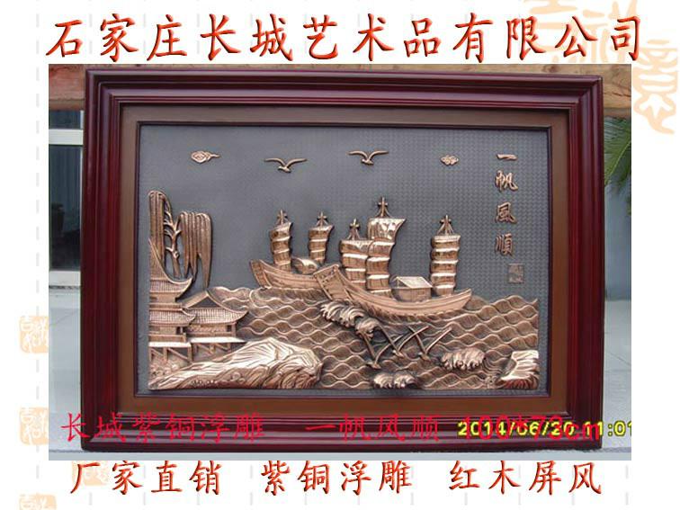 供应长城浮雕壁画一帆规格760X560mm 紫铜浮雕壁画一帆风顺