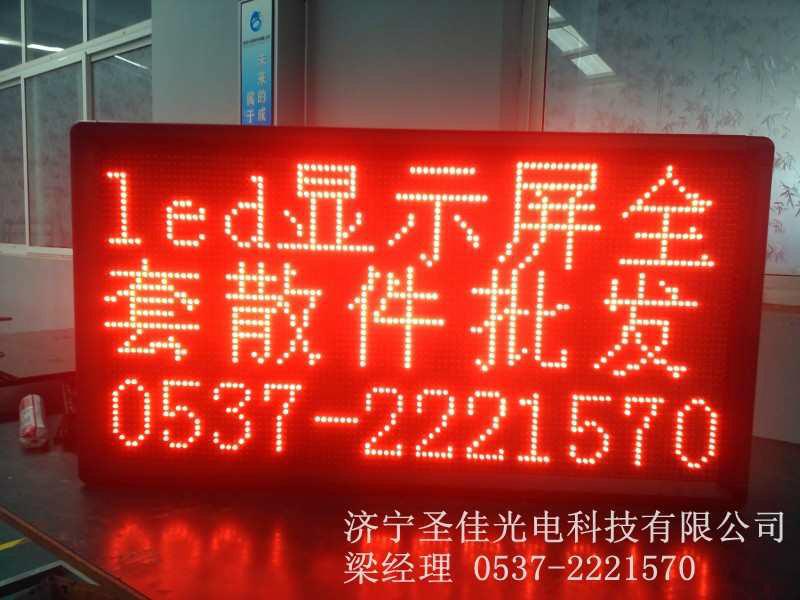 济宁P10半户外led门头屏散件走字屏图片