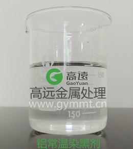 GY-341铝常温染黑剂图片