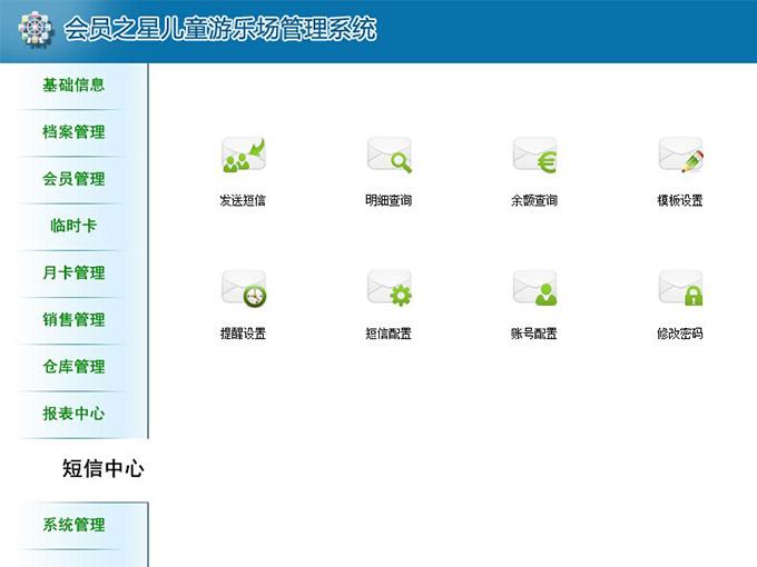供應南京會員之星兒童游樂場管理軟件