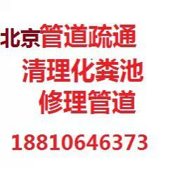 门头沟区化粪池清理疏通下水道抽粪