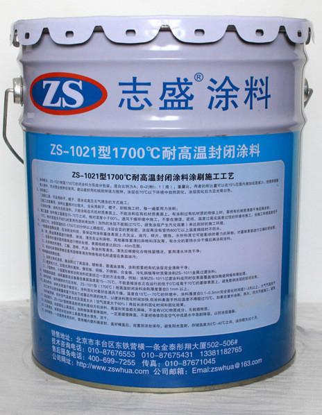 供應(yīng)耐高溫隔熱保溫涂料1700度