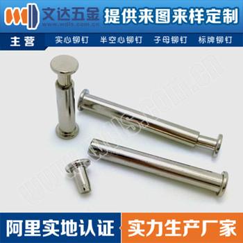 平頭子母鉚釘對(duì)敲鐵子母釘圖片