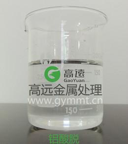 供应GY-216铝酸脱 高纯度铝材专用清洗剂 【品质保证】图片