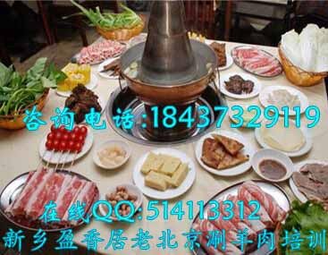 供應(yīng)銅鍋涮羊肉培訓(xùn)老北京涮羊肉火鍋加盟涮羊肉火鍋培訓(xùn)哪家好