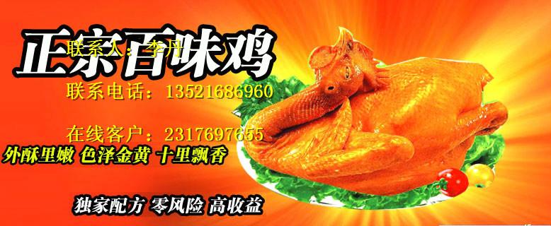 供應(yīng)亳州紫燕百味雞共有多少家/棒棒雞/夫妻肺片技術(shù)配方