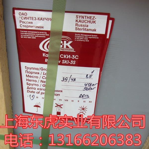 供應(yīng)俄羅斯異戊橡膠SKI-3SKI-3SSKI-5