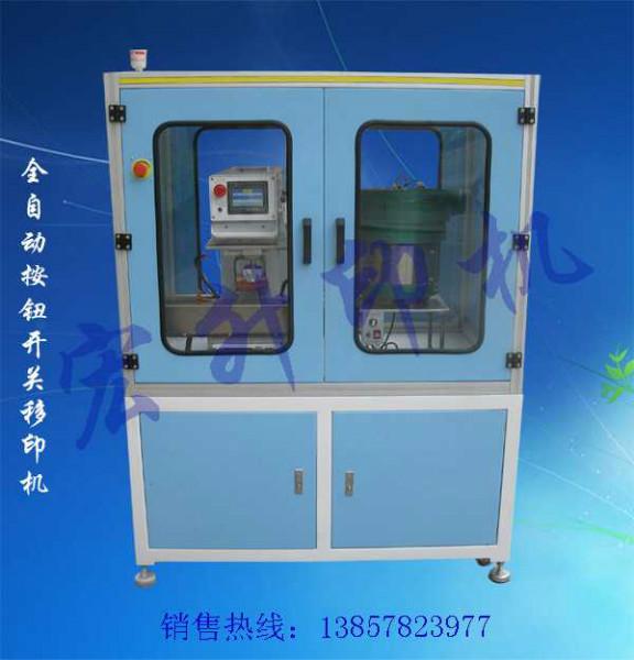 供應(yīng)按鈕開關(guān)移印機(jī)