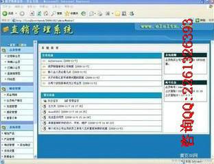 供應(yīng)直銷雙軌制直銷軟件
