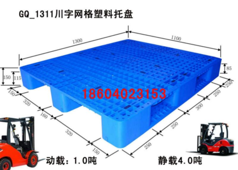 沈阳塑料托盘68_冠强1311川字网格