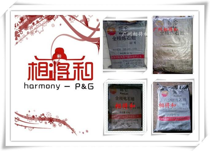 供應(yīng)56號|58號|60號的惠州昆侖牌石蠟