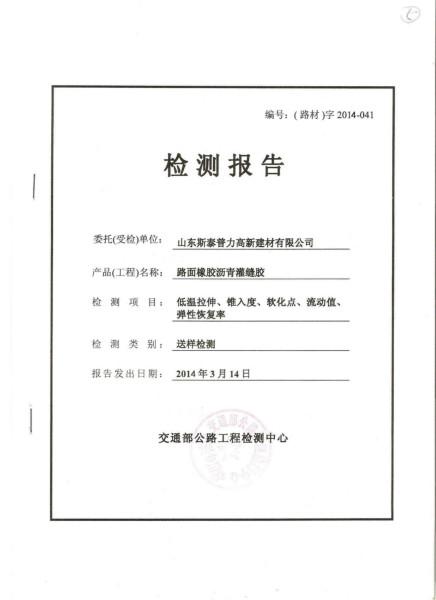 供應(yīng)遼寧沈陽(yáng)聚氨酯灌縫膠