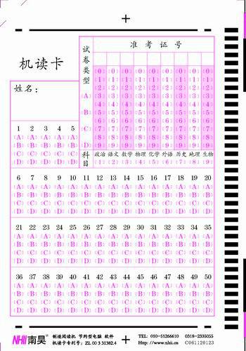 供應(yīng)山東中考答題卡